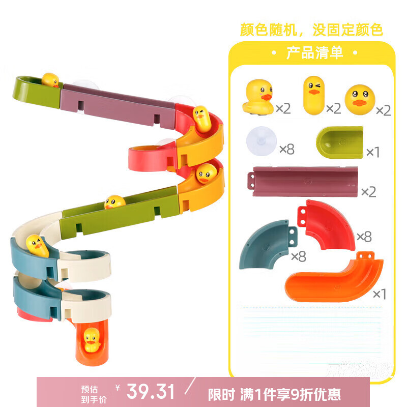 蒂米妮儿童滚珠球轨道滑滑乐大颗粒拼装积木墙洗澡戏水宝宝玩具小孩 小黄鸭轨道滑滑乐 酷游鸭+ 京东折扣/优惠券