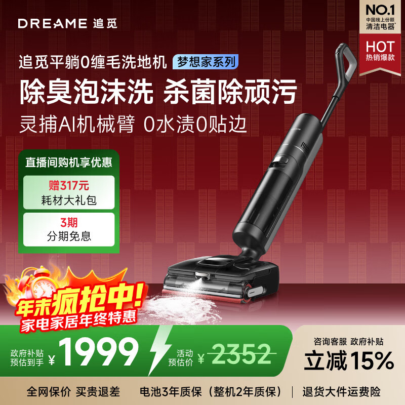 追觅梦想家系列洗地机定点泡沫洗吸拖一体自动清洗无线家用洗扫地洗地机器人吸尘器（T50Max姐妹款）