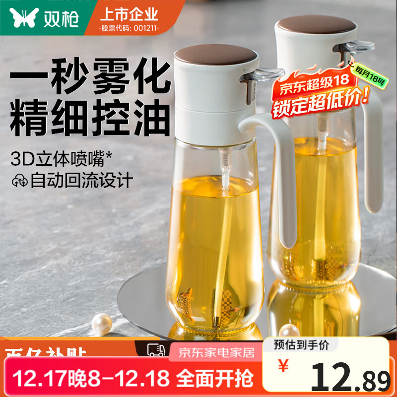 双枪喷油壶雾化家用厨房玻璃防漏油罐调料瓶空气炸锅喷油瓶新款白色 0.1秒强雾化喷油壶240ml
