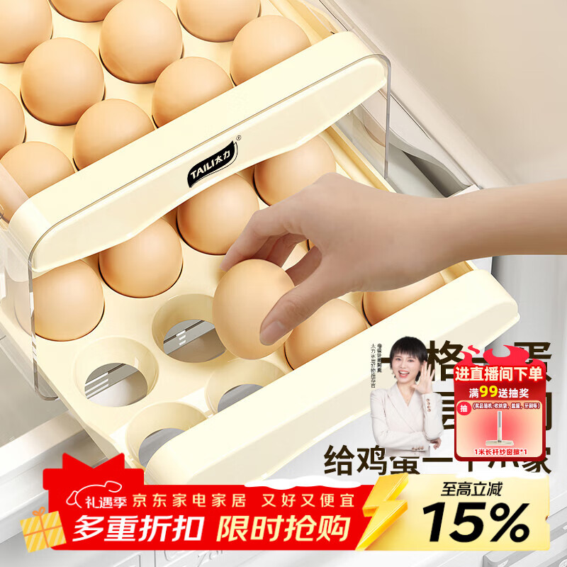 太力鸡蛋盒保鲜收纳盒厨房用品保鲜盒鸡蛋格抽屉式储物盒子2层32格