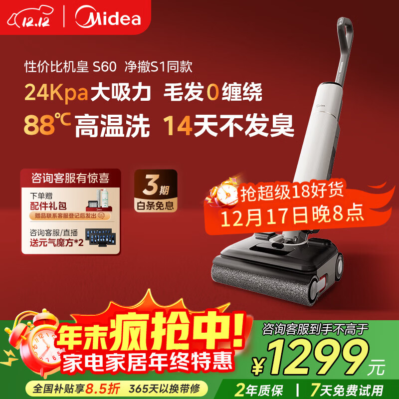 美的（Midea）S60净味洗地机【超薄躺平】家用自动清洗吸拖洗一体拖地机扫地机净澈S1同款【国家补贴】