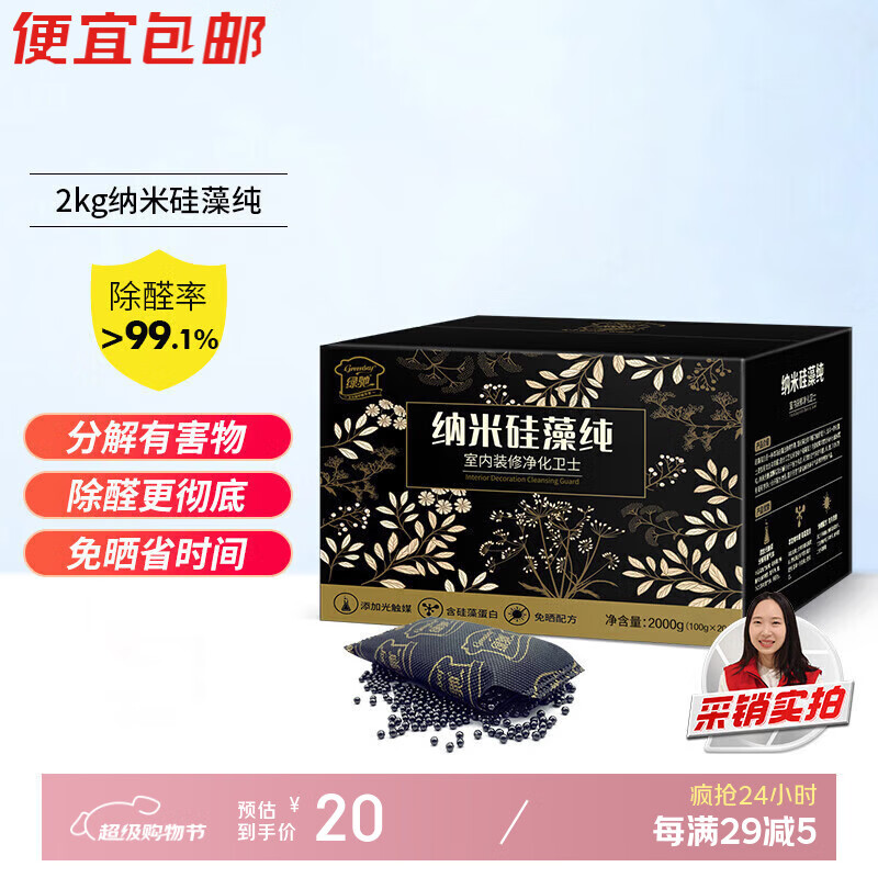 绿驰 2kg硅藻纯光触媒活性炭新房车去除甲醛清除剂苯tvoc吸异味竹碳包