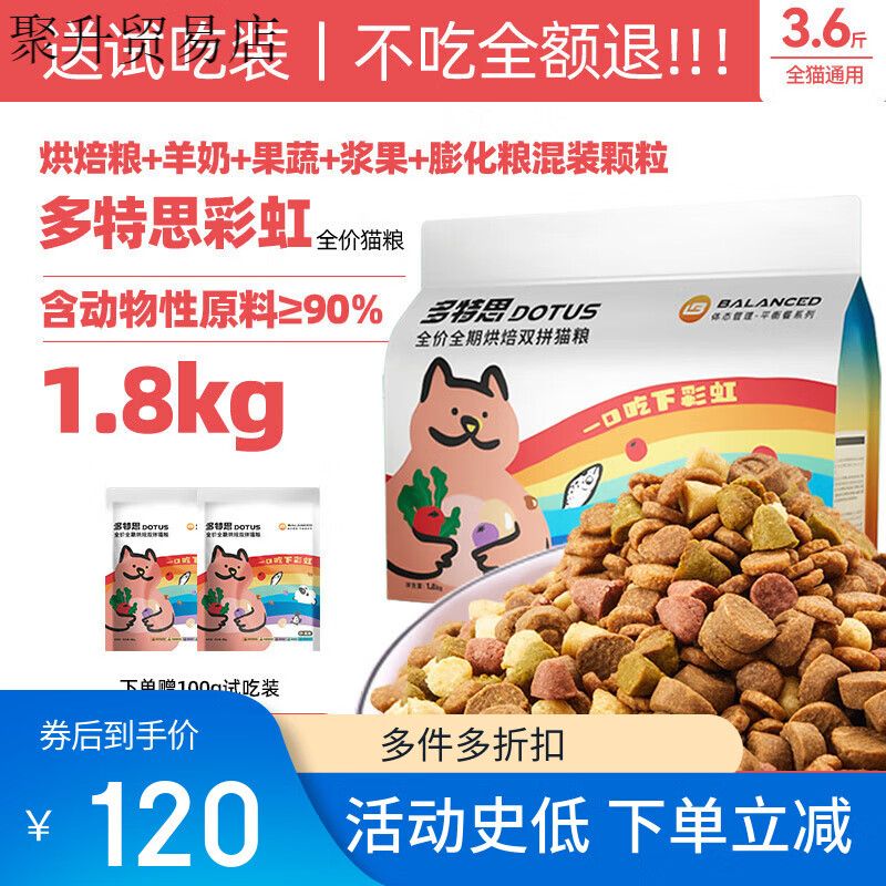 多特思（DOTUS）7小时低温烘焙彩虹猫粮美味营养鲜鸡肉双拼猫粮 【彩虹膳食平衡】烘焙双拼猫粮1. 1.8kg