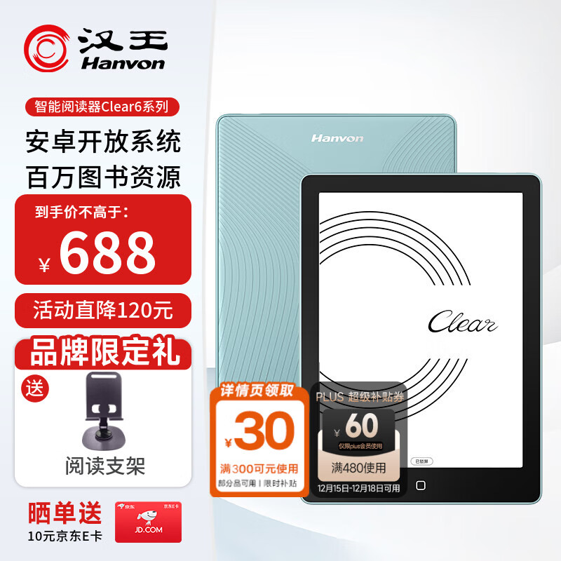 汉王（Hanvon）Clear6英寸电子书阅读器 墨水屏电纸书平板 智能阅读本电子纸 看书学习便携阅读 碧水青