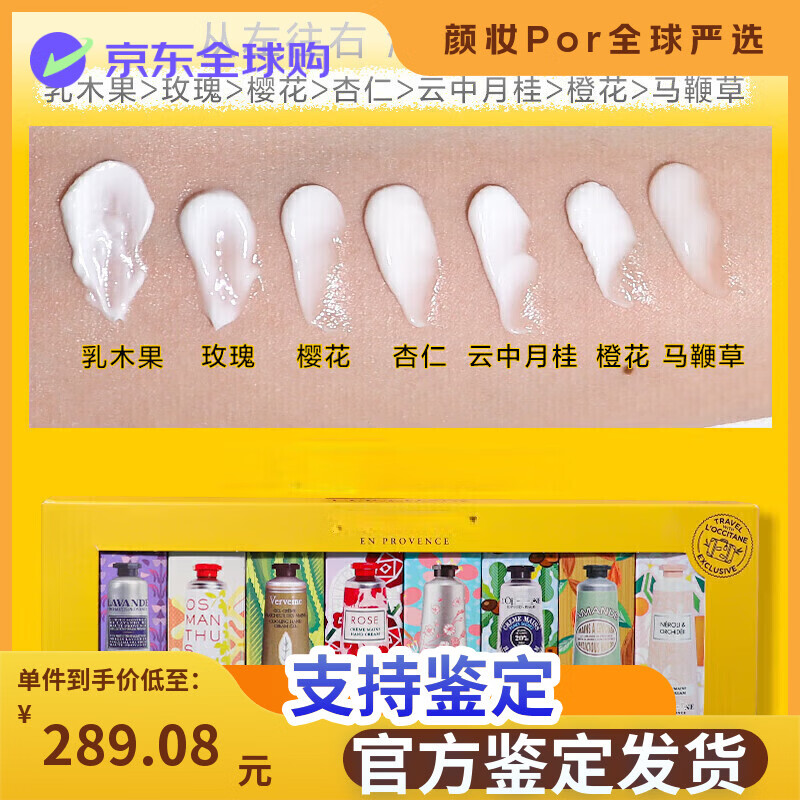 L'OCCITANEl护手霜乳木果樱花礼盒保湿滋润留香中秋圣诞礼物 欧舒丹经典30ml*8件套