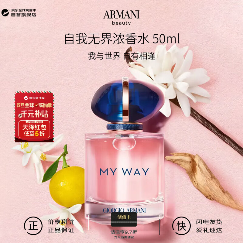 �����ᣨARMANI��MY WAY�����޽�Ũ��ˮ�����50ml �������յ� ����ʥ��������Ӫ 545Ԫ