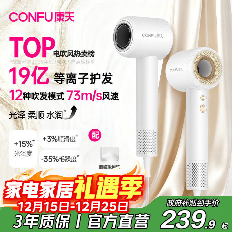 康夫（CONFU）高速护发吹风机中空无叶家用大功率风力等离子电吹风筒圣诞新年礼物送女友F9白国家补贴