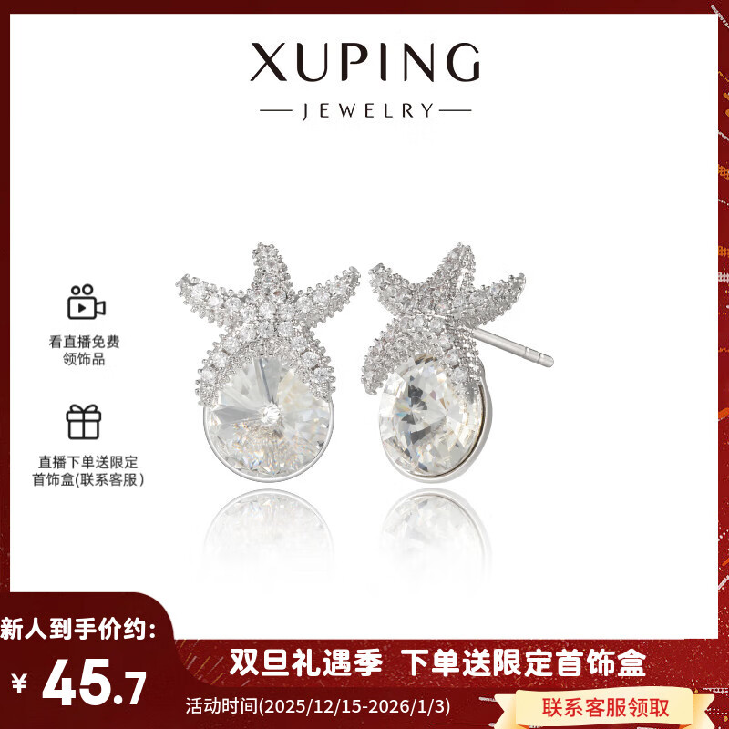 XUPING旭平首饰S合金夏日晶凌海星耳钉女生耳饰送生日礼物饰品 1号白色 1对