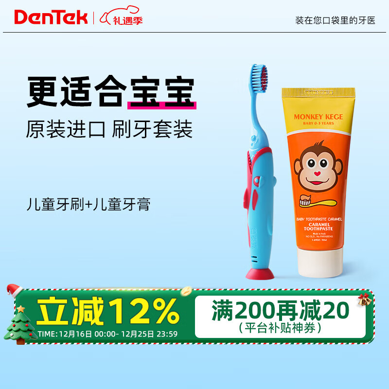 德泰克儿童软毛牙刷 4支