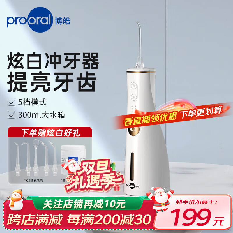 博皓（prooral）冲牙器便携式牙齿冲洗器洗牙器家用电动洁牙器水牙线美牙仪正畸 除牙垢清洁器 送朋友礼物 F36 象牙