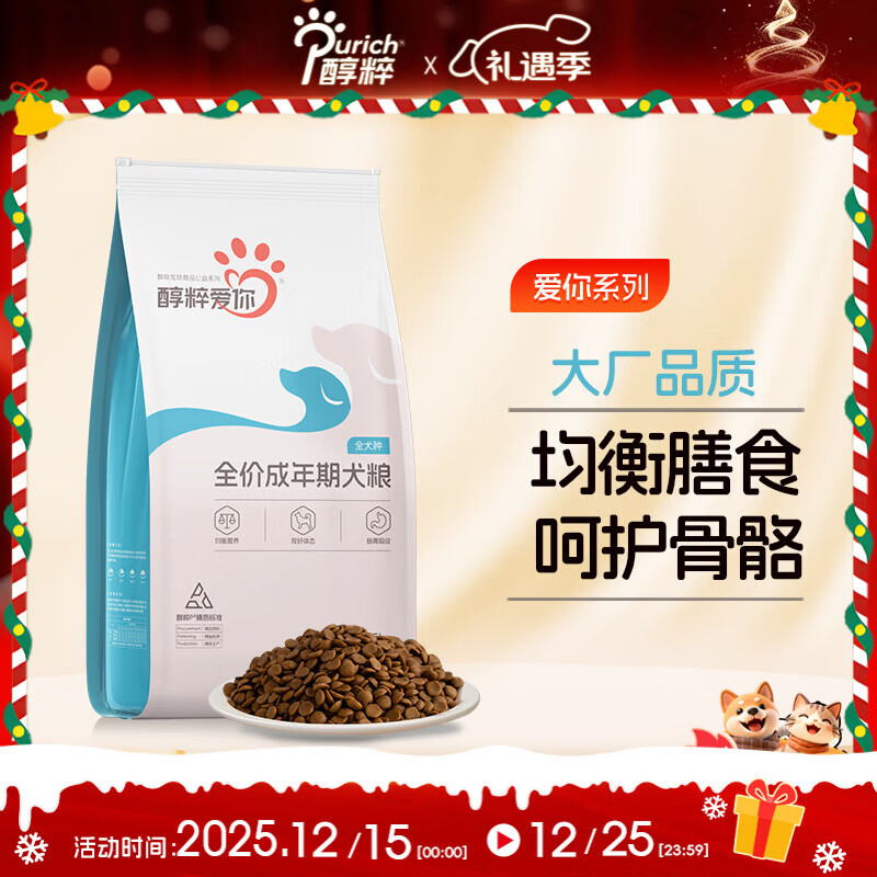 醇粹 狗粮中大型成犬粮 鸡肉牛肉双拼营养益生菌犬粮15kg【宠物金选】