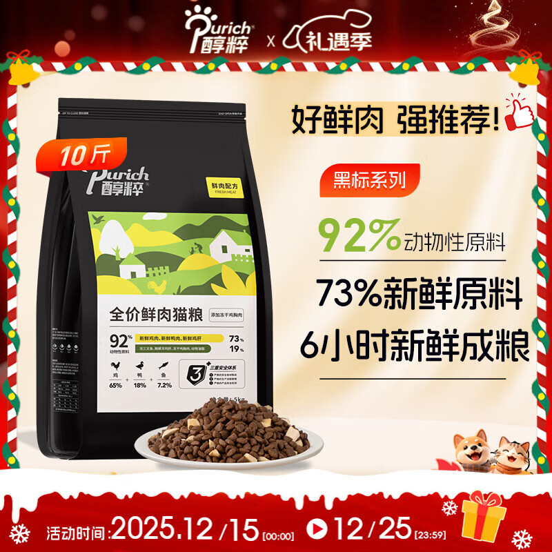 醇粹黑标猫粮 全价无谷鲜肉冻干猫粮成猫幼猫益生菌肠胃猫干粮5kg10斤