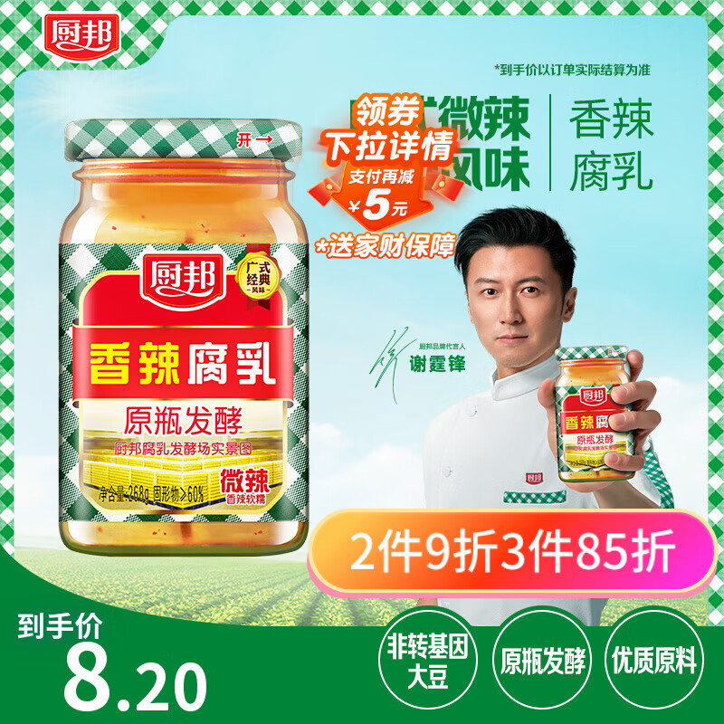 厨邦香辣腐乳268g 原瓶发酵 传统霉豆腐 广式经典 下饭菜 蘸料 即食