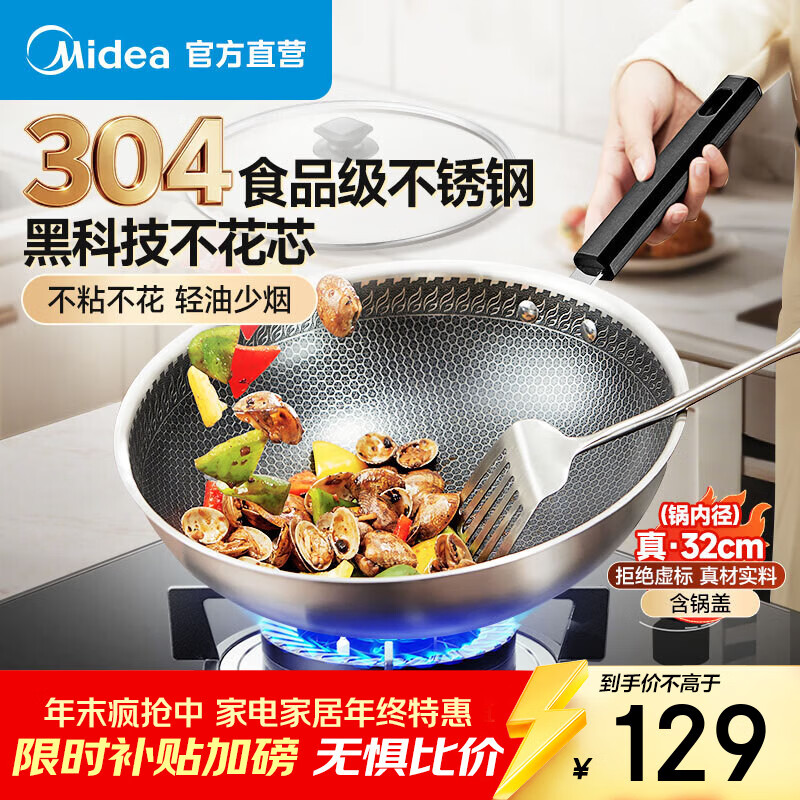 美的（Midea）不粘锅家用炒锅平底锅不锈钢蜂窝不粘炒菜锅电磁炉燃灶通用煎蛋锅 【性价比首选】店内爆款 32cm