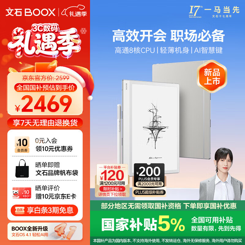 BOOX文石电纸书NoteX5S 10.3英寸墨水屏平板电子书阅读器电子纸 AI大屏高性能读写本平板电脑办公本