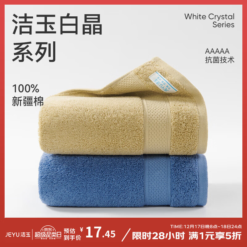 洁玉加厚纯棉毛巾110g防臭5A抗菌柔软吸水洗脸男士新疆棉毛巾孚日家纺
