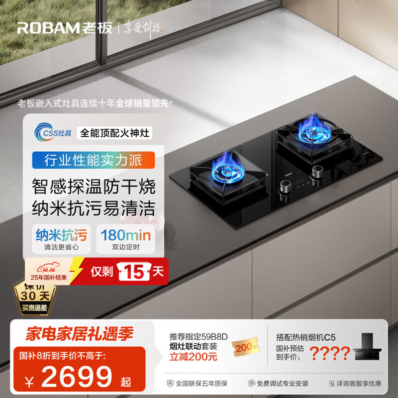 老板（Robam）【新品全能顶配火神灶】C5S天然气定时防干烧灶台燃气灶具烟灶联动煤气炉嵌入双灶国家补贴59B8D