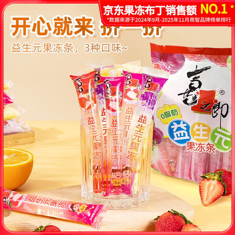 喜之郎益生元果冻条 810g每袋18支装 休闲儿童零食解馋节日食品大礼包 【3口味混合】18支*1袋