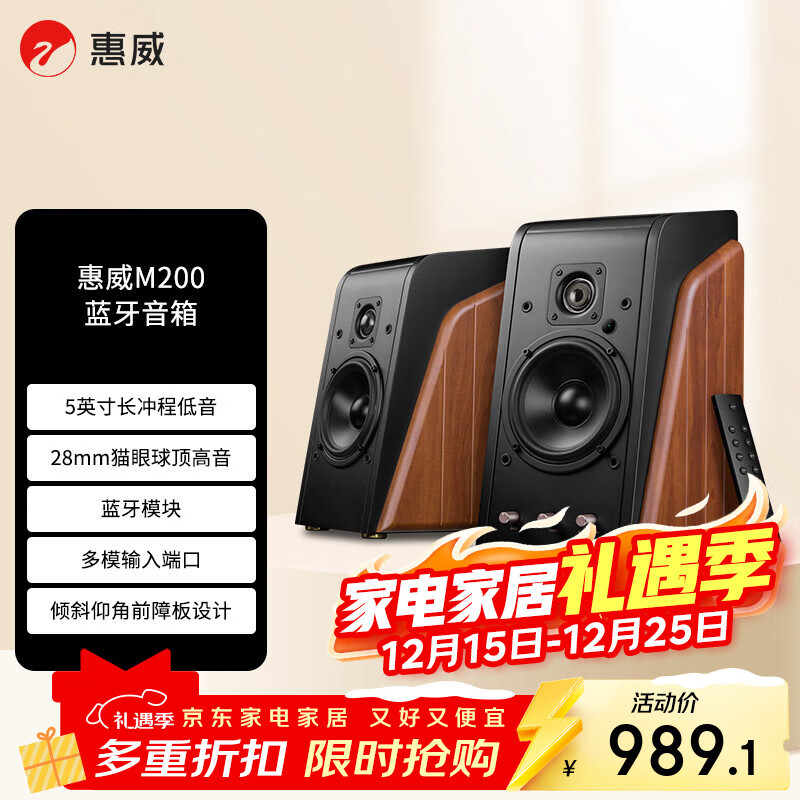 惠威（HiVi） M200有源HiFi音响 经典2.0桌面音箱  笔记本台式电脑音箱 家用客厅电视音响