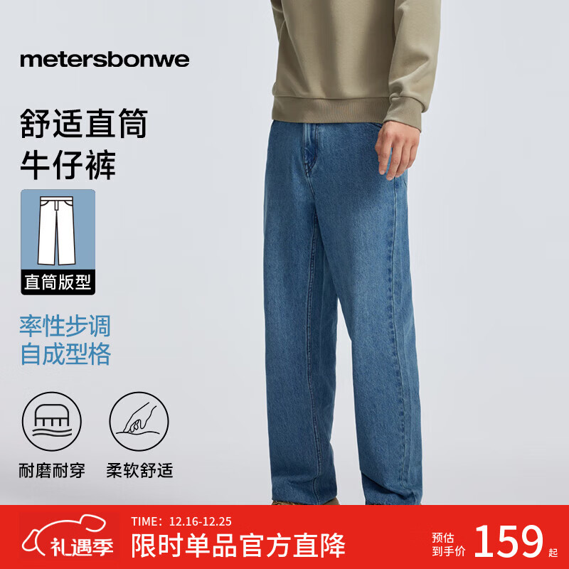 美特斯邦威牛仔裤男新款直筒修身裤子男宽松时尚阔腿长裤