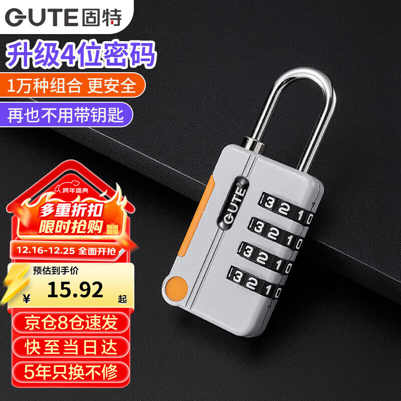 固特（GUTE）四位密码挂锁防水防锈旅行箱包工具行李箱储物文件柜密码防盗锁