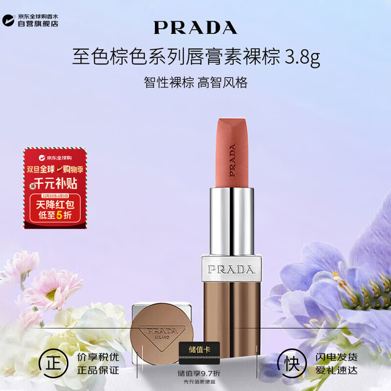 普拉达（PRADA）至色棕色系列唇膏口红 B101素裸棕 3.8g 哑光雾面 生日圣诞礼物 
