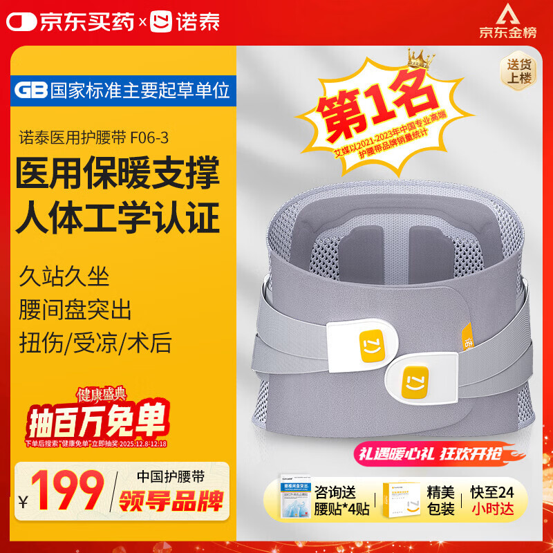 诺泰（nuotai）医用级护腰带腰间盘突出腰肌劳损托椎腰部支撑保暖专用护具F06XL