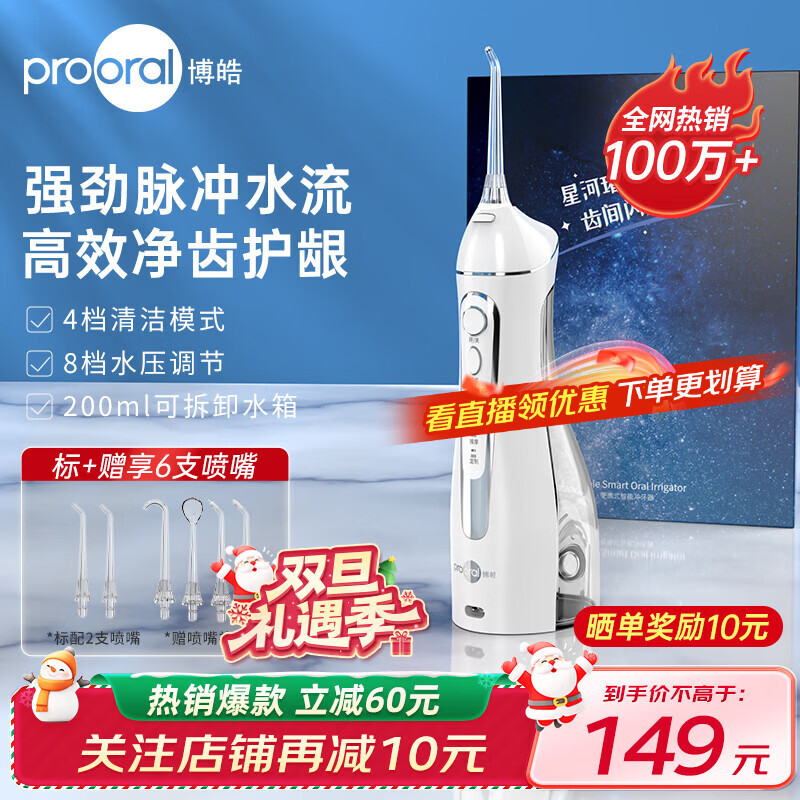 博皓（prooral）冲牙器便携家用洗牙器冲洗器水牙线正畸专用电动洁牙器牙垢去除器 送朋友父母礼物 5025 白色