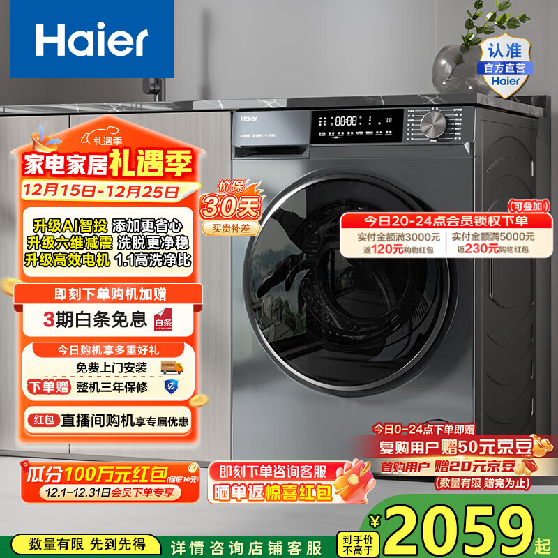 海尔（Haier）洗衣机滚筒全自动初色系列10公斤变频超薄1.1洗净比六维减震39PLUS单洗款以旧换新家电国家补贴20