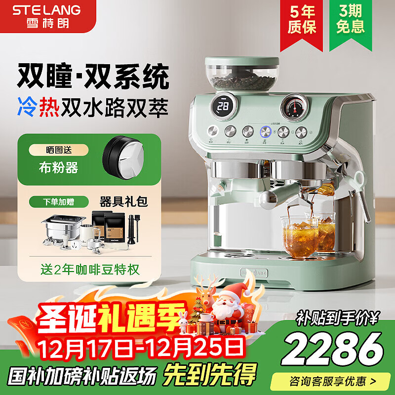雪特朗（STELANG）【圣诞礼物】517ED双锅炉双系统意式美式半自动咖啡机冷热双萃磨豆家用强力蒸汽打奶泡研磨浅绿色
