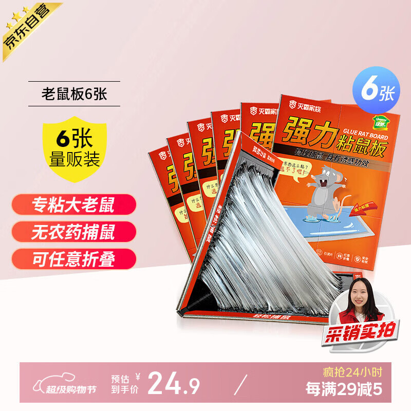 绿驰 6张粘老鼠板超强力加大厚商家用夹笼器驱除药胶捕捉抓杀沾耗子贴