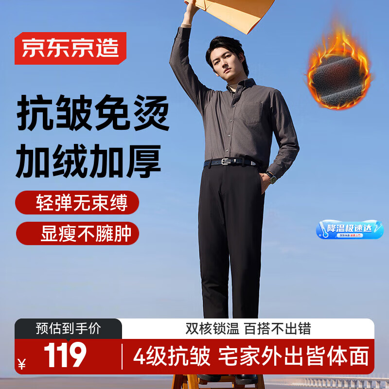 京东京造【加绒加厚】休闲裤男西裤子男士服装秋冬易打理西装裤男 黑色L