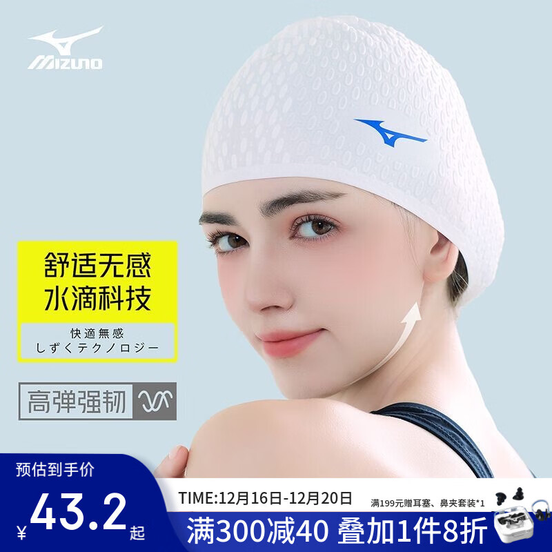 美津浓（MIZUNO）泳帽成人男女长发护耳防水硅胶游泳水滴帽加大不勒头防滑泡泡帽 白色