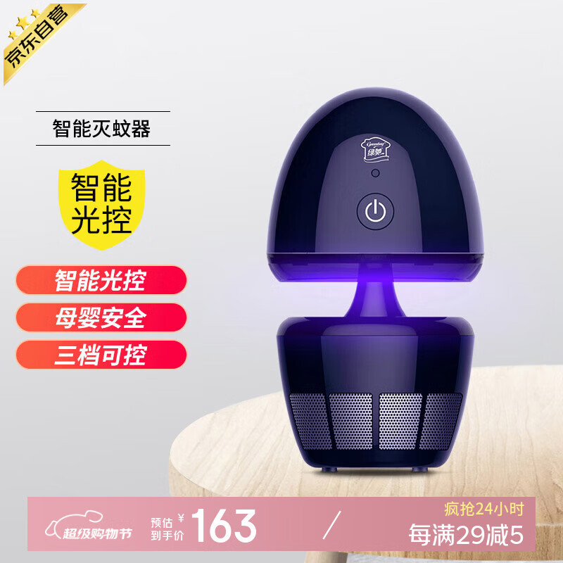 绿驰 家用灭蚊灯室内智能光控灭蚊器驱蚊灯母婴安全吸入式电子吸蚊灯