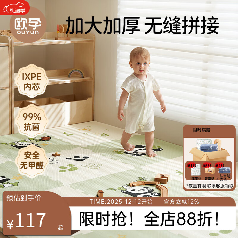 欧孕（OUYUN）婴儿爬爬垫拼接双面加厚iXPE无甲醛儿童泡沫爬行地垫 熊猫6片x2CM
