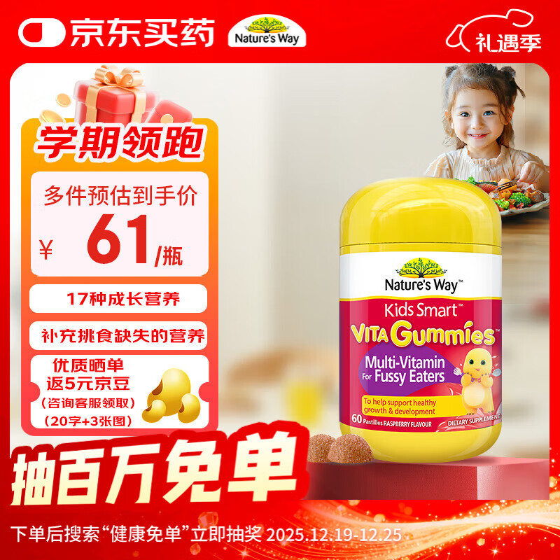 佳思敏（Nature's Way）儿童钙镁锌复合维生素软糖60粒/瓶 ad 维生素d3维c 2岁以上