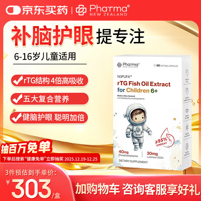 Phatma95%儿童深海鱼油DHA学霸丸Omega3高纯度rTG型鱼肝油EPA+DPA高含量 学生青少年6-16岁补脑增加记忆力60粒