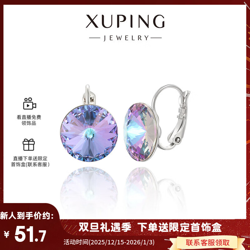 XUPING旭平首饰S合金时尚夏日百搭圆饼耳扣送闺蜜生日礼物 紫光色 1对