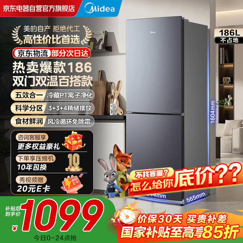 美的（Midea）186双开门两门低音小型节能省电无霜低温补偿深冷速冻租房宿舍家用小冰箱BCD-186WMA国家补贴