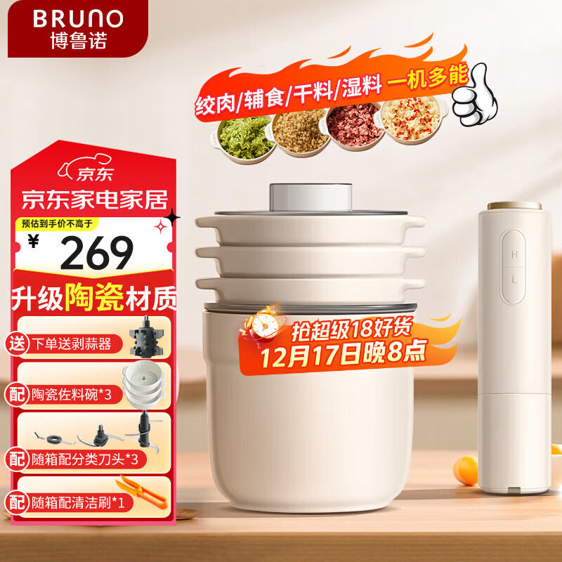 BRUNO绞肉机佐料机家用小型绞馅机切碎肉菜多功能搅拌磨辅食料理机粉打蒜【升级陶瓷】象牙白