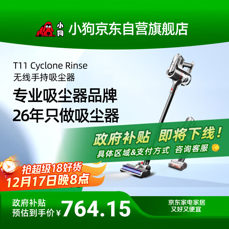小狗无线吸尘器家用大吸力除螨一体机手持超强吸力宠物家庭适用T11 Cyclone Rinse【新升级】政府补贴