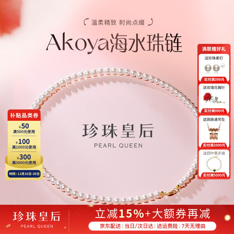珍珠皇后优雅18K金akoya海水珍珠项链 正圆强光全珠链圣诞节礼物女