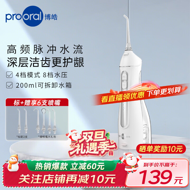 博皓（prooral）冲牙器便携式洗牙器家用洁牙器水牙线牙齿冲洗器正畸专用牙龈敏感清洁器 热门商品生日礼物 F27A 晶莹透|6支喷嘴|200ml水箱