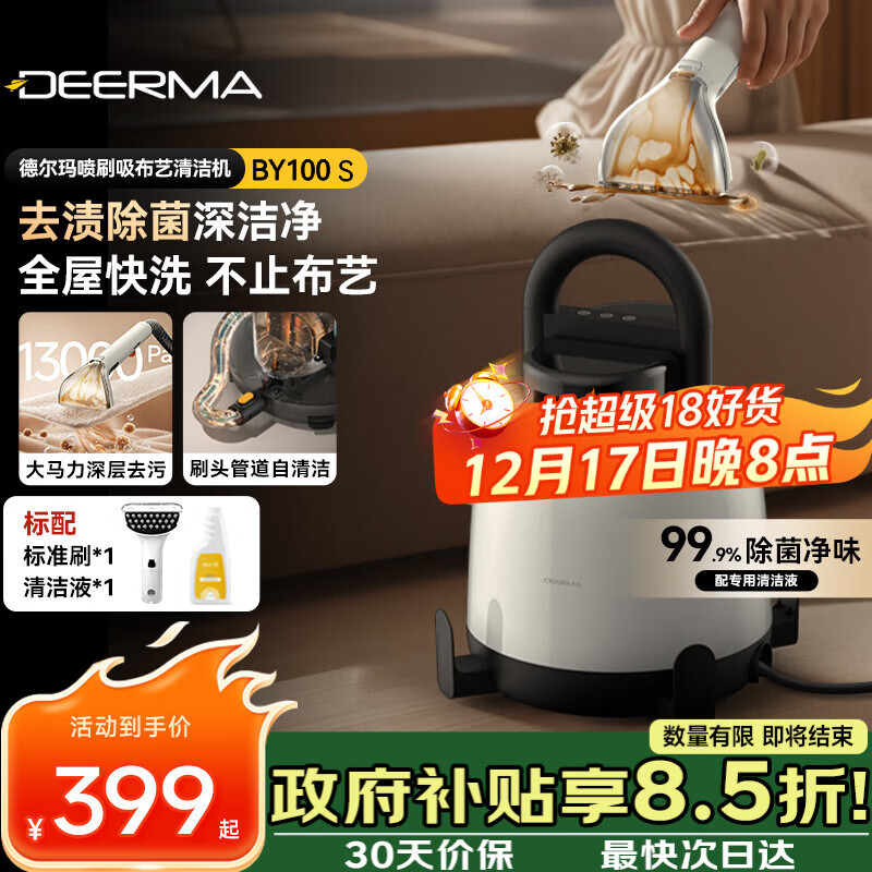 德尔玛（Deerma）【限时9折】布艺清洗机BY100 S多功能清洁机 家用吸尘喷抽吸一体  地毯窗帘沙发清洗