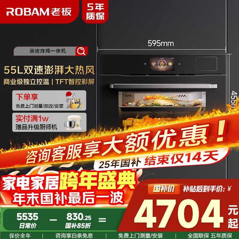 老板（Robam）【双速大热风】CQ9068A蒸烤箱一体机嵌入式TFT彩屏上下独立控温 蒸烤炸55L搪瓷家用自清洁国家补贴