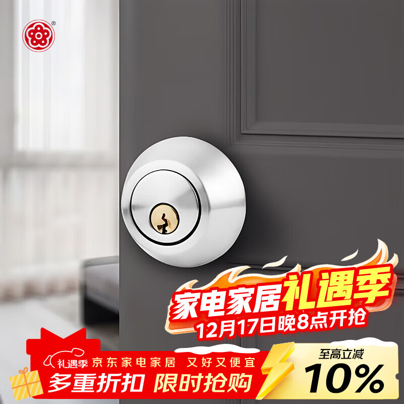 梅花（BLOSSOM）呆锁隐形门暗锁木门锁闭门锁平头锁房门锁MHD101