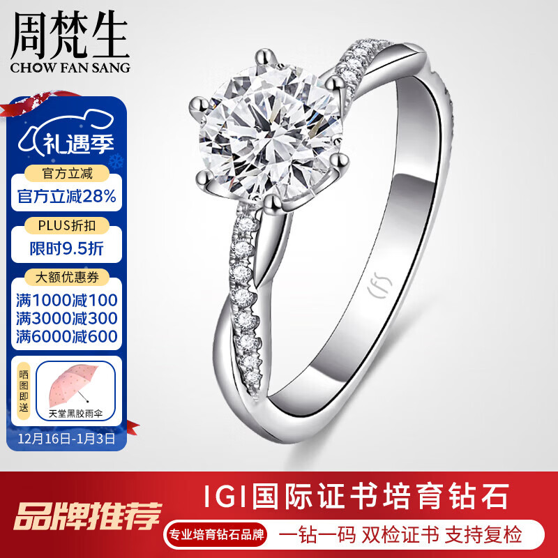 周梵生18K金藤蔓钻戒一1克拉人工培育钻石戒指扭臂六爪人造钻石求婚女戒 培育钻 F色 VS净度 3EX切工 2克拉