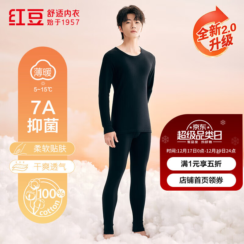 红豆内衣男7A抑菌升级秋衣秋裤纯棉套装圆领薄款打底保暖内衣