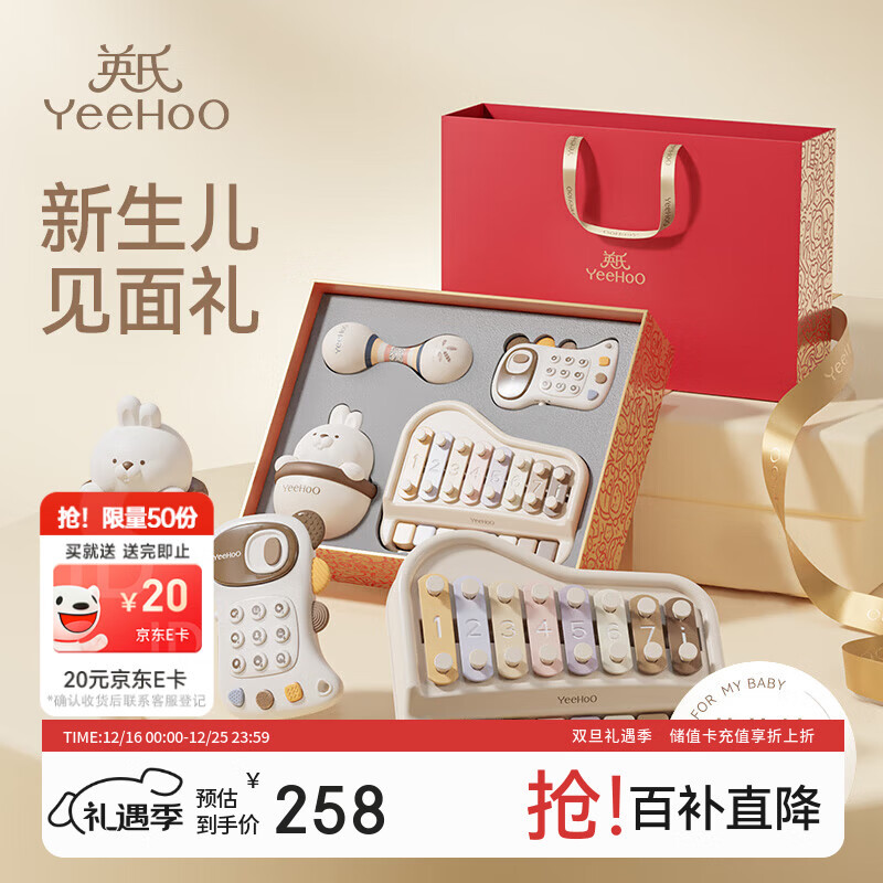 英氏（YEEHOO）新生儿见面礼高档婴儿音乐玩具礼盒满月手敲琴儿童礼物宝宝周岁礼