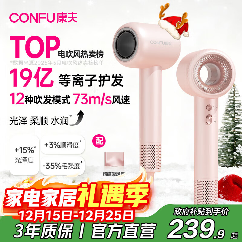 康夫（CONFU）高速护发吹风机中空无叶家用大功率风力等离子电吹风筒圣诞新年礼物送女友F9粉国家补贴